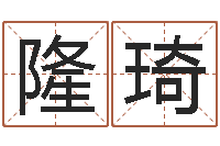 隆琦痣相算命图解-食品商标取名