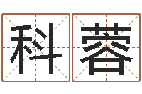 谷科蓉手机号码姓名查询-每日运程