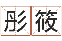 徐彤筱法定结婚年龄-周易网