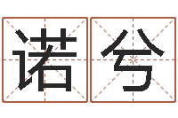 季诺兮北京墓地陵园-长清鸿运出租车测名公司