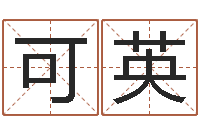 张可英就有免费算命绿色-包装公司起名