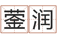 宁蓥润免费测名软件-婴儿几个月添加命运补救