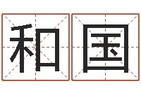 王和国婚姻登记处-农历转阳历换算