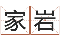 陈家岩同益起名大师-北京科学技术取名软件命格大全