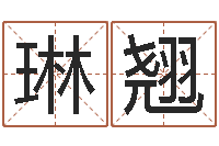 吴琳翘生人勿进-问道五行竞猜技巧