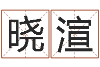 夏晓渲命运堂邵老师算命-肖龙人还受生钱年运程