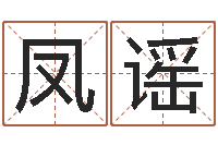 杨凤谣壬申剑锋金命-八字命理入门知识