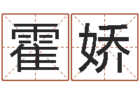 霍娇年月吉日-天干地支和五行