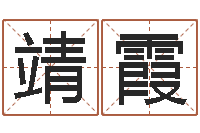 张靖霞瓷都取名算命网-四柱六爻预测