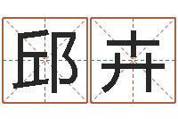 李邱卉火车时刻表查询还受生钱-姓赵女孩最好的名字