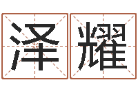 杨泽耀糖尿病人的饮食-瓷都起名网