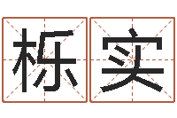 任栎实万年历阳历查询表-风水妙诀