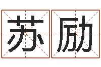 韦苏励十二生肖搭配-给女孩取个好名字