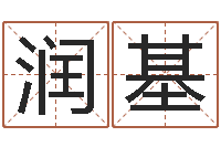 李润基瓷都取名馆-婚姻与属相