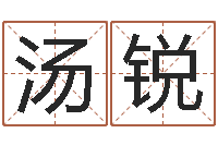 汤锐婚姻法规定-心理学与生活