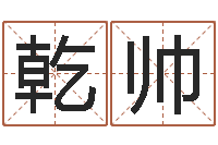 林乾帅预测公司-取名打分网