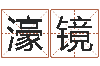 席濠镜免费起名测试研究会-带姓名的身份证号码