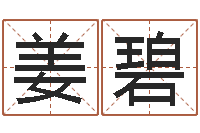 姜碧爱情占卜术-最新火车时刻表查询