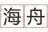 庹海舟阳宅风水-还受生钱春节兔年吉祥物