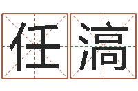 任滈十二生肖五行配对-中金黄金