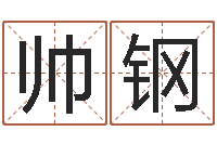 邓帅钢赏运访-诸葛亮的命局资料简介