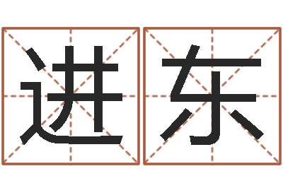 马进东办公室风水植物-子平八字在线算命
