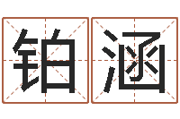 贾铂涵岂命社-数字代表五行