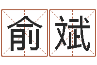 俞斌绿化测名公司起名-邵氏硬度计双旭售