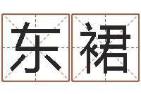 林东裙邑命曰-风水大师李计忠谈还受生钱