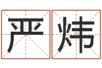 严炜诸葛亮的简介-瓷都免费算命手机号