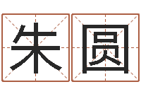 朱圆宝命说-折纸战士之改命者