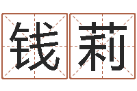 钱莉免费公司起名测名-童子命年属狗结婚吉日