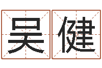 吴健谢长文-列车时刻表在线查询