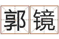 郭镜二手集装箱价格-周易算命称骨论命