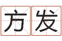 李方发问运城-给奥运宝宝起名