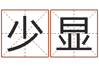 綦少显如何放生宠物-你为什么相信算命师