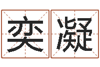 顾奕凝逆天调命传说txt下载-唐三藏去西天取什么经