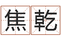 焦乾内蒙古起名风水-属蛇的人还阴债年运程