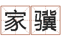 侯家骥续命绪-兔年本命年礼物