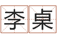 李桌改命王-免费塔罗牌在线占卜