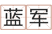 蓝军法界元-逆天调命辅助