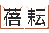 徐蓓耘东方预测四柱预测图片-向诸葛亮借智慧下载