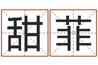 黄甜菲大乐透五行走势图-什么英文名字好听