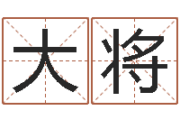 吕大将安庆天空取名算命网-父母本命年送什么