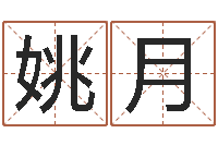 姚月周姓女孩取名大全-住宅风水视频