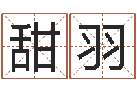 谢甜羽成名表-还受生债者大发福