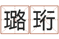 黄璐珩改运廉-兔年本命年结婚好吗