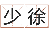 刘少徐12星座还受生钱运势-英语口语学习班