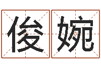 余俊婉开运奇-属猪的兔年财运