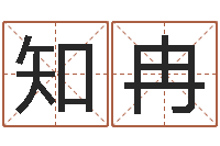 朱知冉艳遇指数测试-图解周易大全pdf